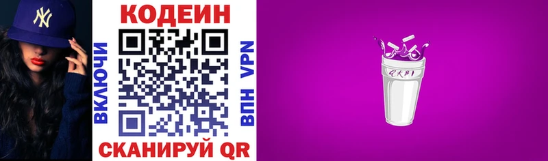 Кодеиновый сироп Lean Purple Drank  Купить  Красный Кут 